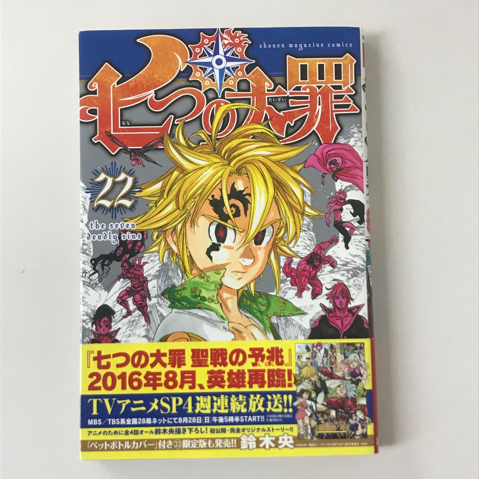 【初版・帯付き】七つの大罪 全巻セット 七つの大罪 コミックセット (少年マガジンコミックス) [マーケット