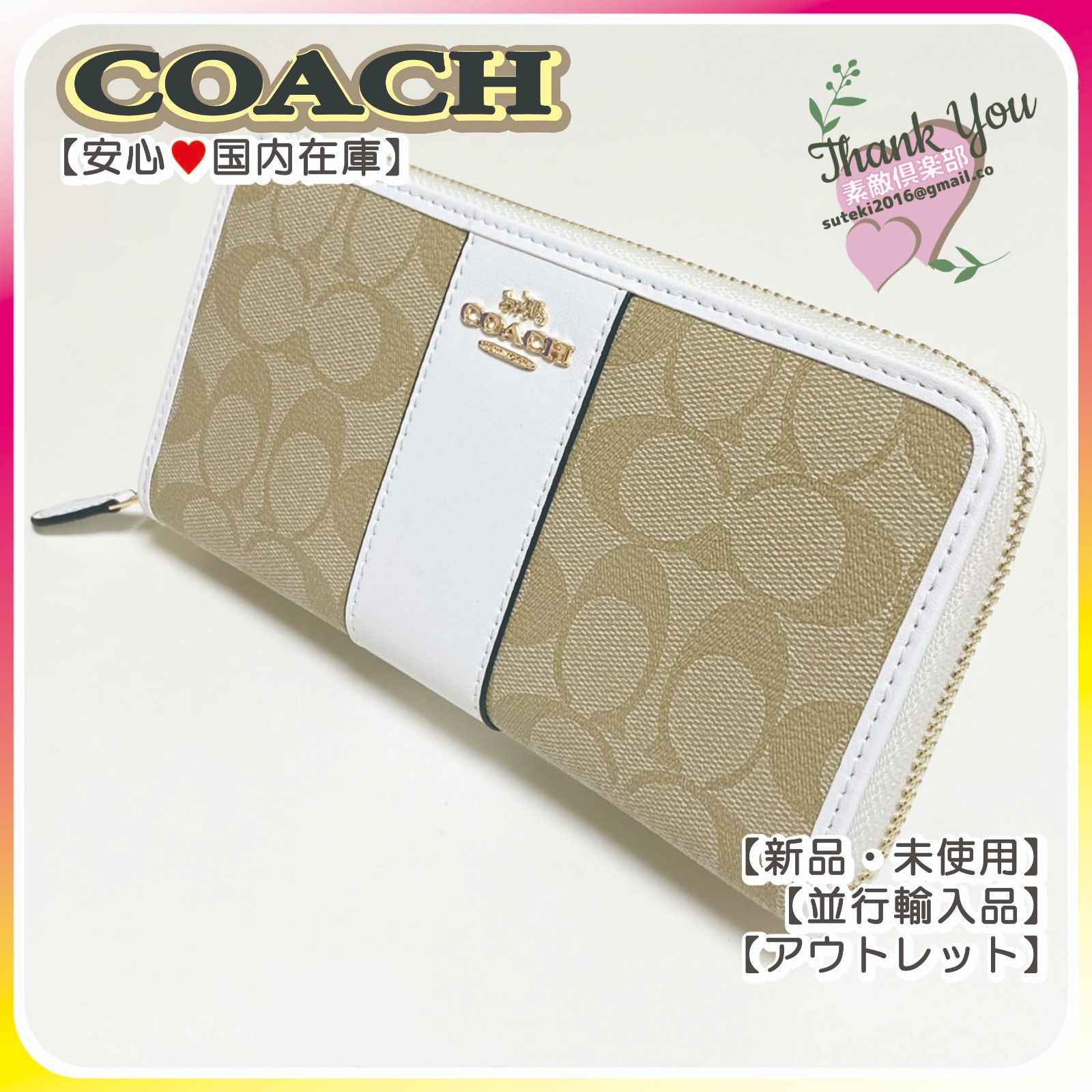 COACH 長財布 シグネチャー ラウンドファスナー F54630 - 【国内在庫