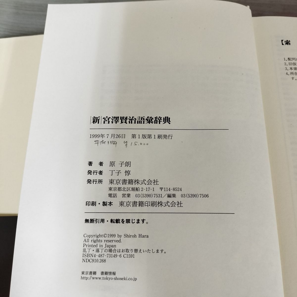 新宮澤賢治語彙辞典 原子朗 書き込み、新聞貼付有 070094 - メルカリ