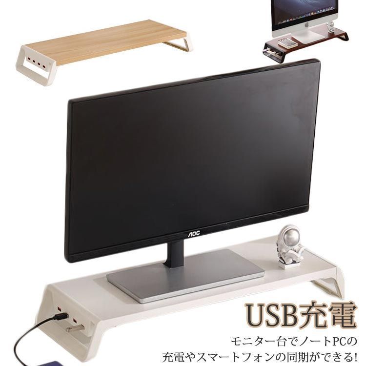 モニタースタンド USBポート付き パソコン台 USB充電対応 キーボード収納 机上ラック デスク収納 省スペース ラック PCラック モニター台 机上台 卓上 モニタースタンド 液晶モニター台 モニ a