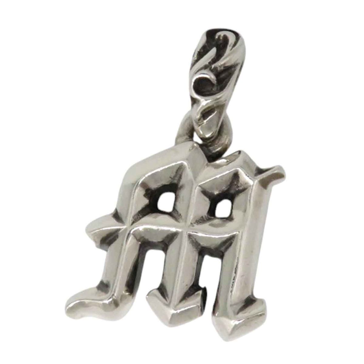 クロムハーツ イニシャル アルファベット チャームM CHROME HEARTS 銀座店 クロムハーツ アルファベット チャーム