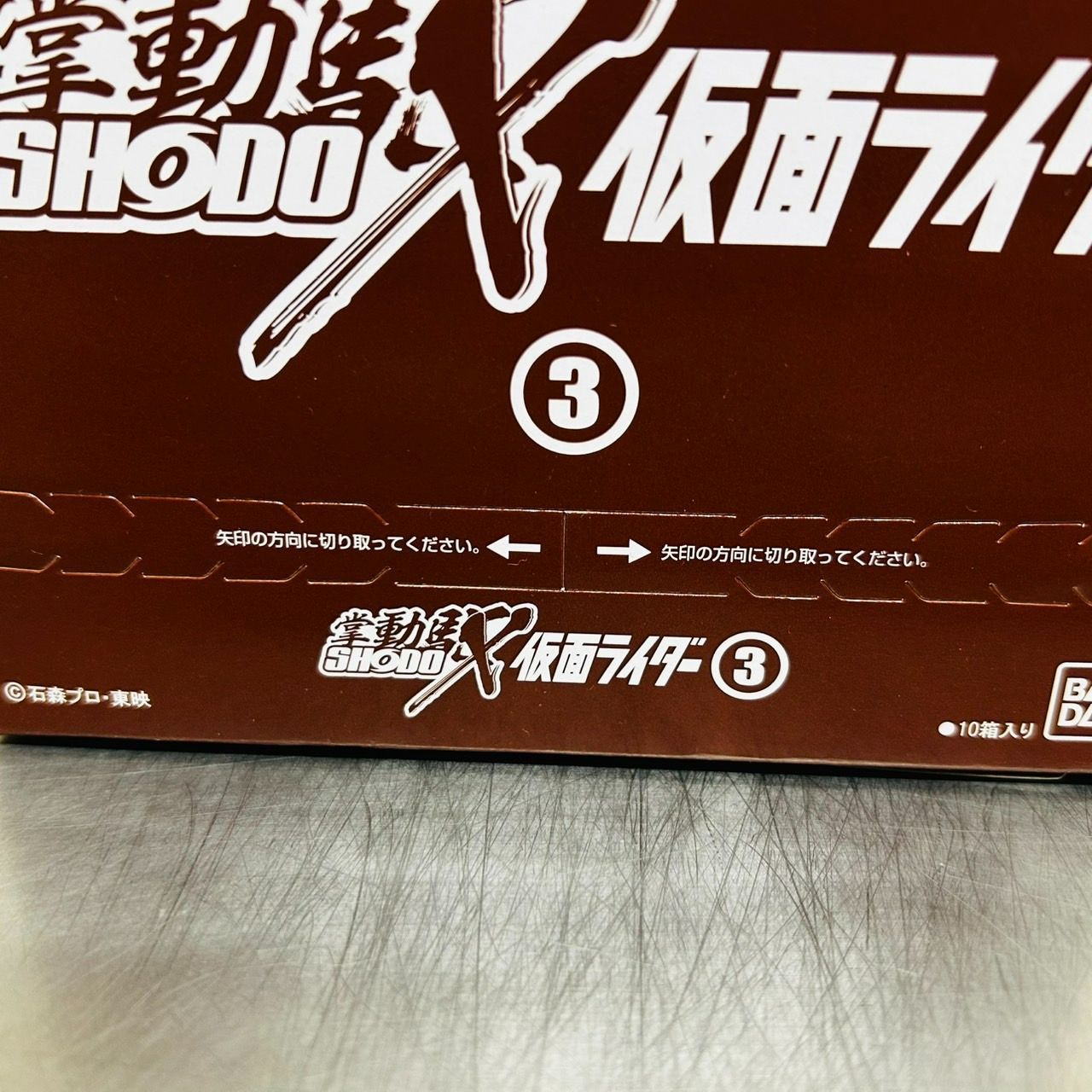 掌動 駆 SHODO X 仮面ライダー 3 10箱入り ボックス 未開封 / MASKED 