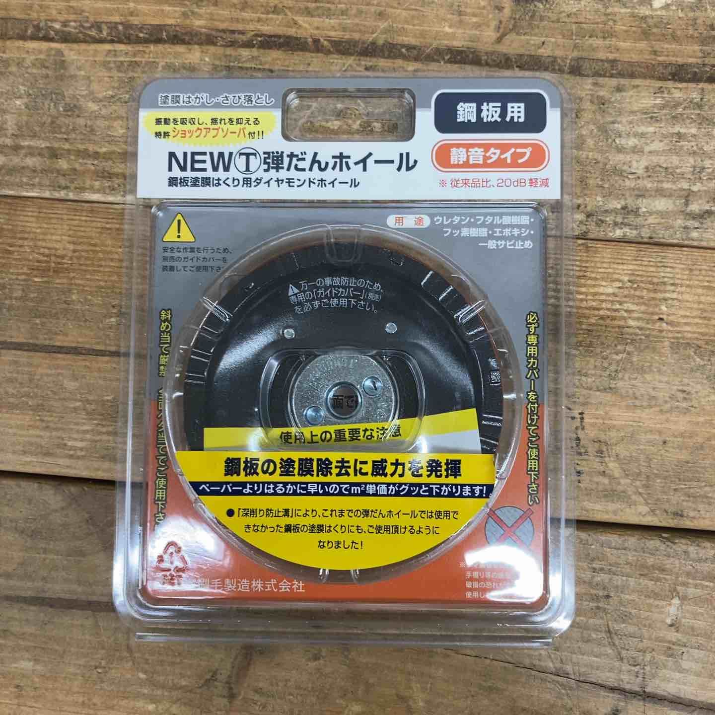 NEWマルテー弾だんホイール 鋼板用