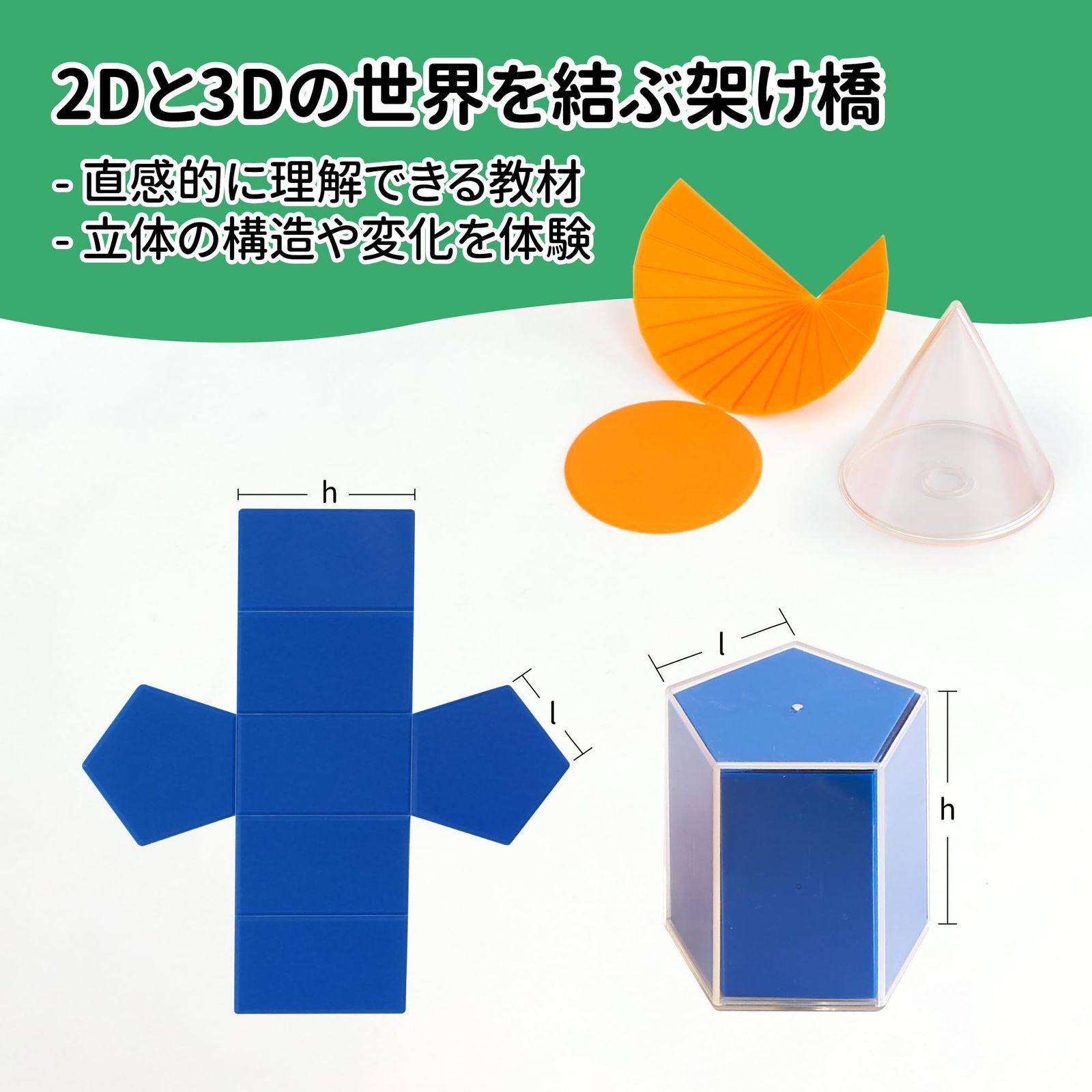 【保障できる！】 12種類の立体図形教材｜展開図つき｜小学生の算数学習 STEAM教育に 実用性が高い