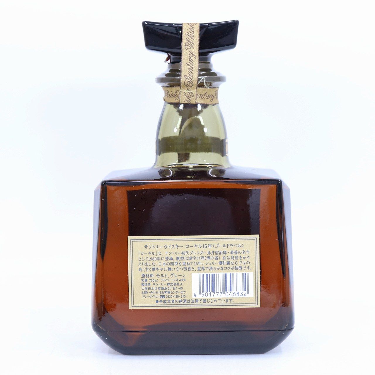 T*o様 未開封 SUNTORY WHISKY  15年 ゴールドラベ T*o様 未開封 SUNTORY WHISKY 15年 ゴールドラベ T*o様