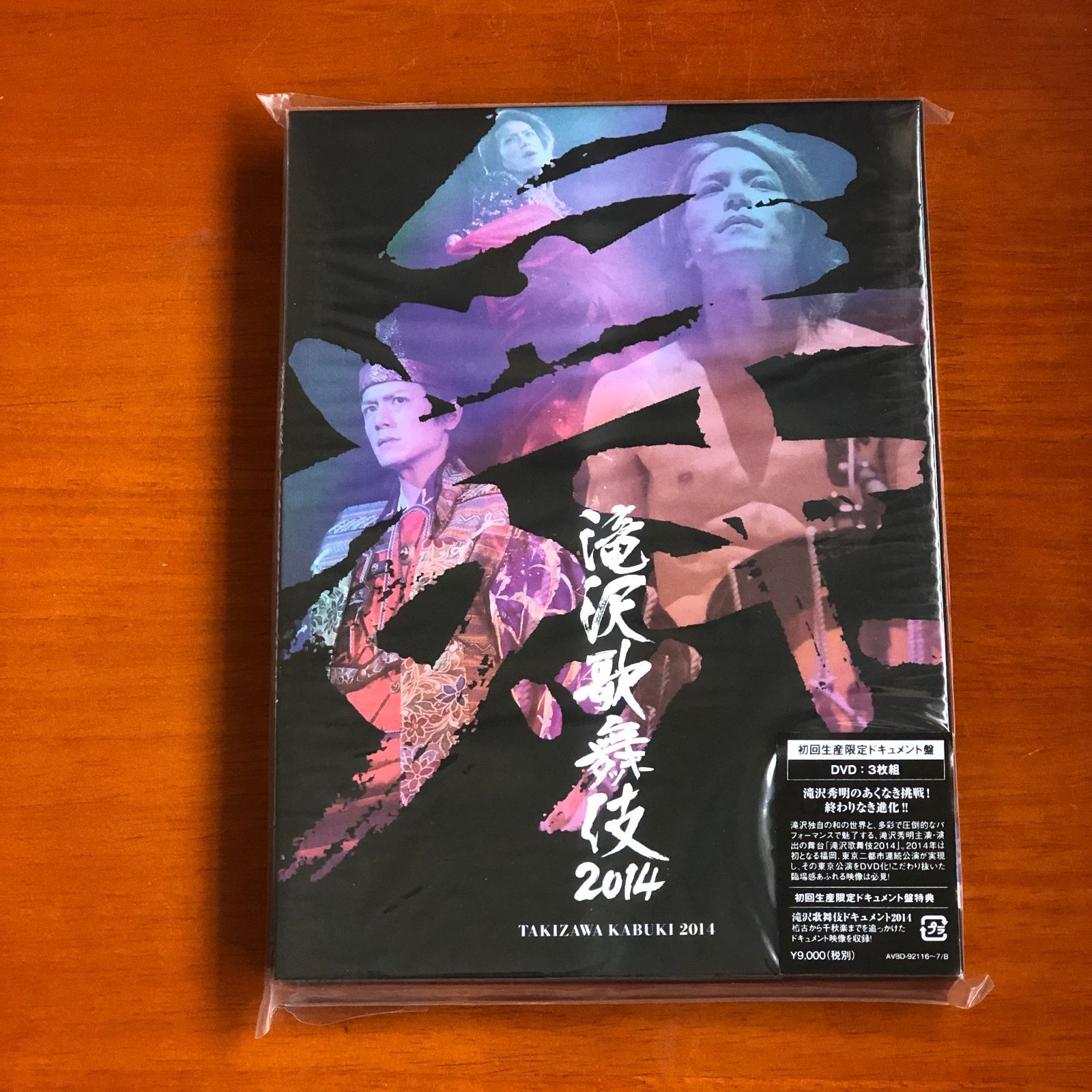 滝沢歌舞伎2014〈初回生産限定ドキュメント盤・3枚組〉DVD 滝沢歌舞伎