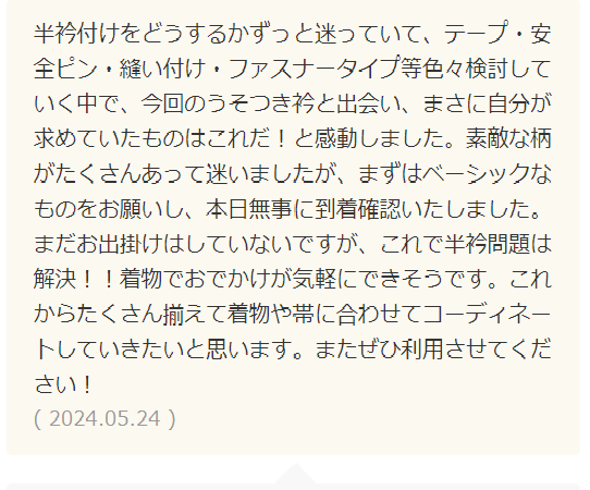 《着付け師考案》うそつき衿（塩瀬）襦袢いらずで衣紋すっきり衿が決まるナツメミヤビ式