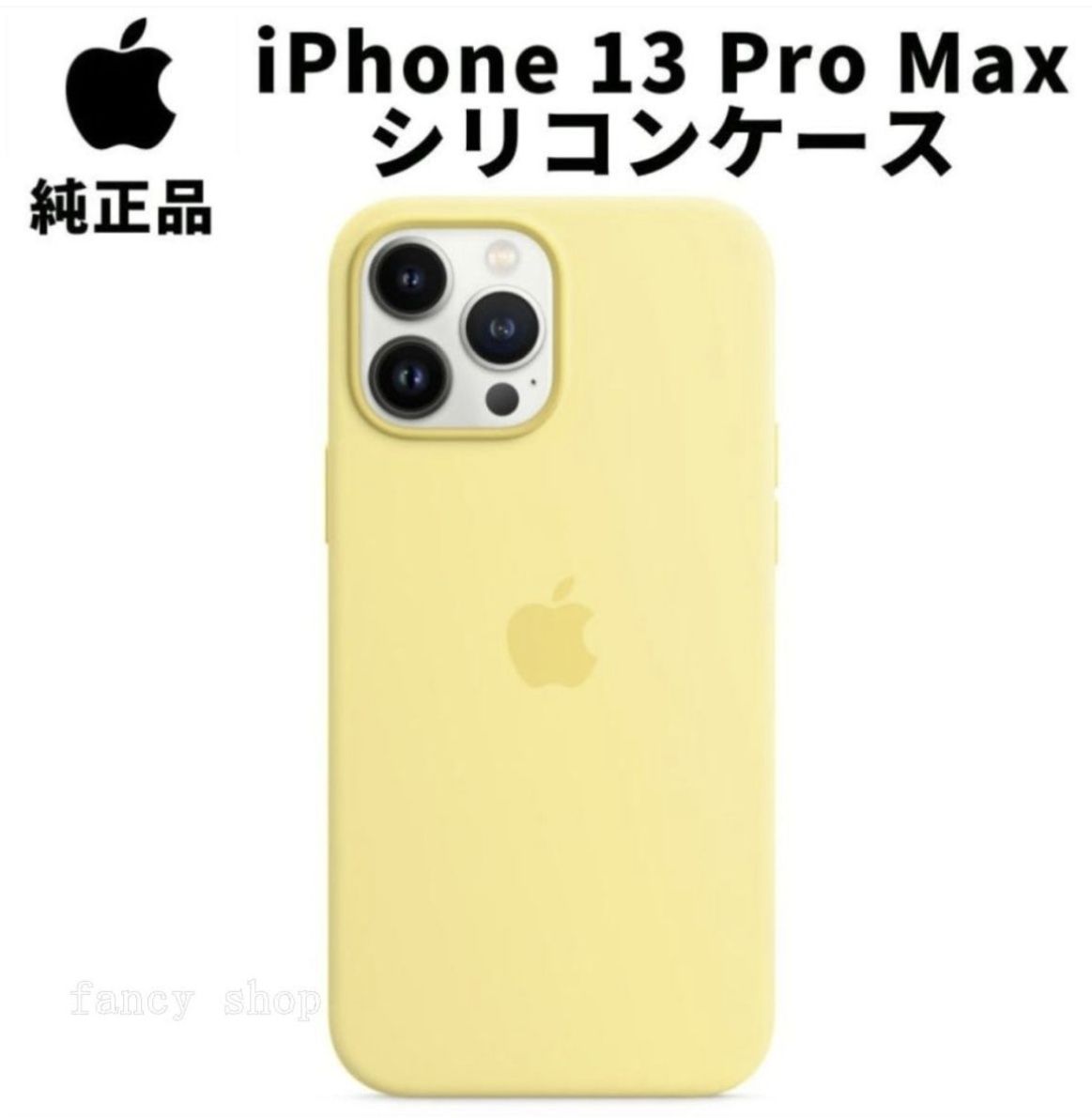 新品、未使用Apple 純正 iPhone 13 Pro Max シリコンケース