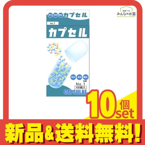 小林カプセル 食品カプセル 100個入 1号 10個セット