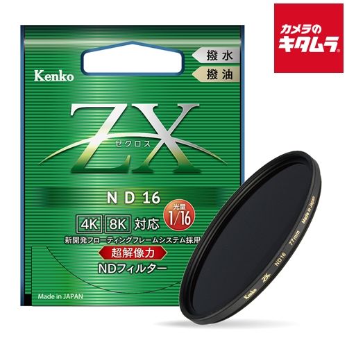 ケンコー 77S ZX ND16 ゼクロス NDフィルター 77mm