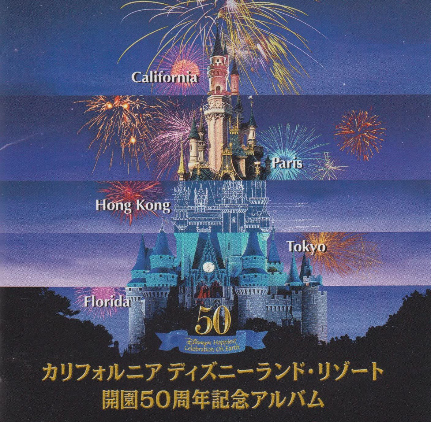 中古CD】カリフォルニア・ディズニーランド 50周年記念アルバム