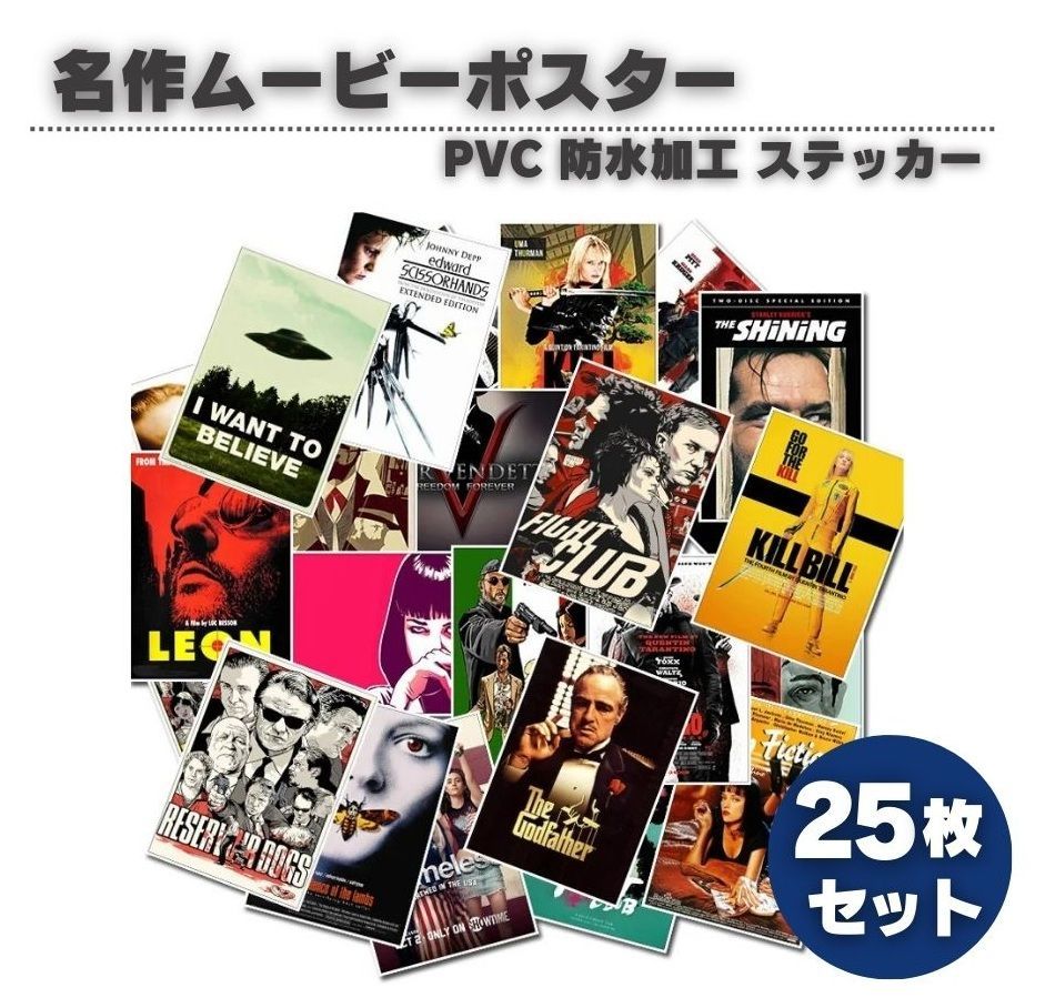 25枚セット 名作 映画 ムービー コレクション 洋画 映画ポスター PVC