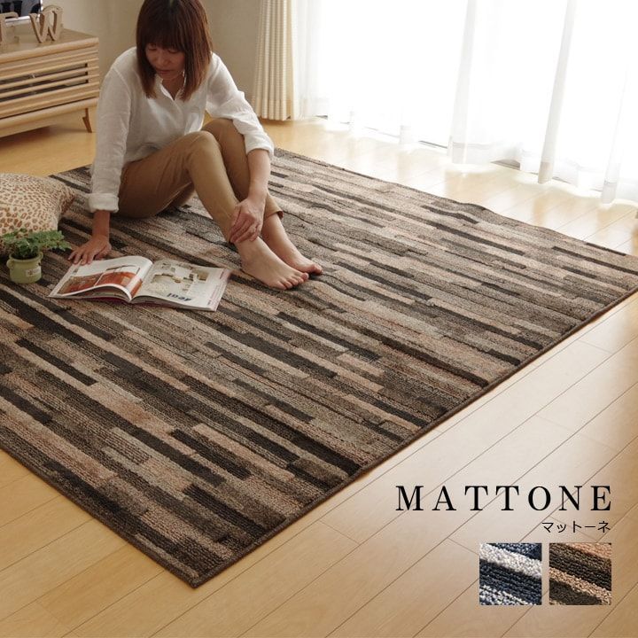 国産カーペット マットーネ 190x240cm ブラウン 抗菌 防臭 防ダニ加工 国産カーペット マットーネ 190x240cm ブラウン 抗菌防臭 防ダニ加工