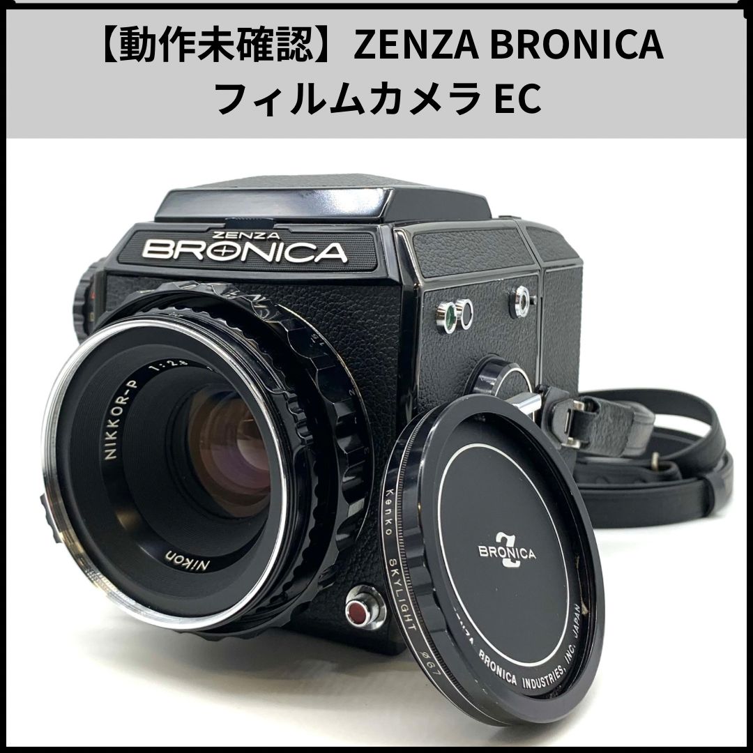 フィルムカメラ Zenza Bronica EC Bronica EC(ブロニカ) - 中古カメラ・レンズ買取の専門店
