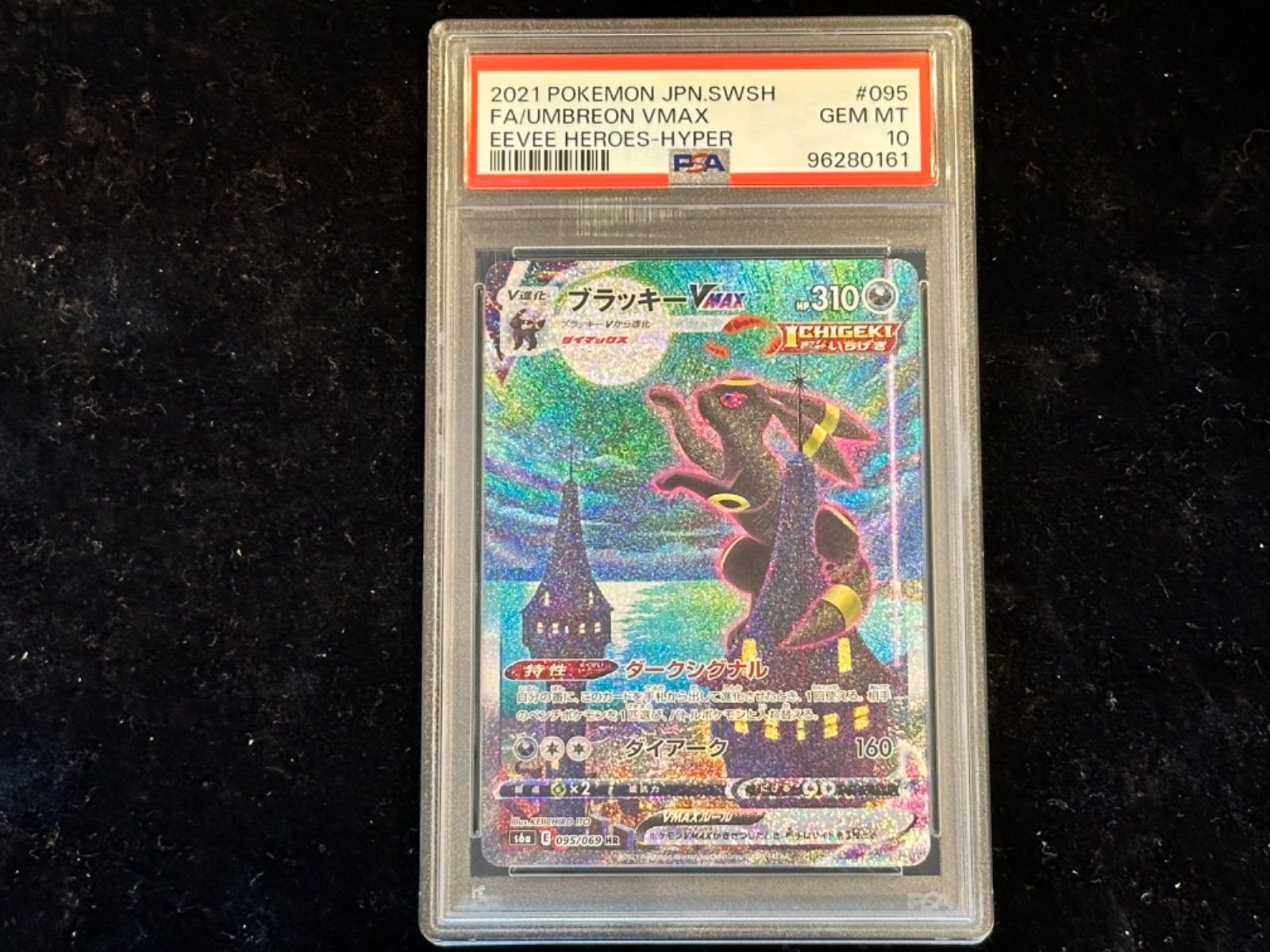 PSA10〕ブラッキーVMAX(SA)【HR】{095/069} [その他] - メルカリ