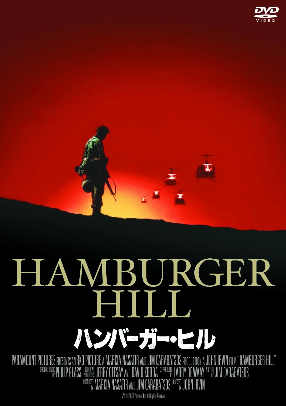 ハンバーガー ヒル DVD