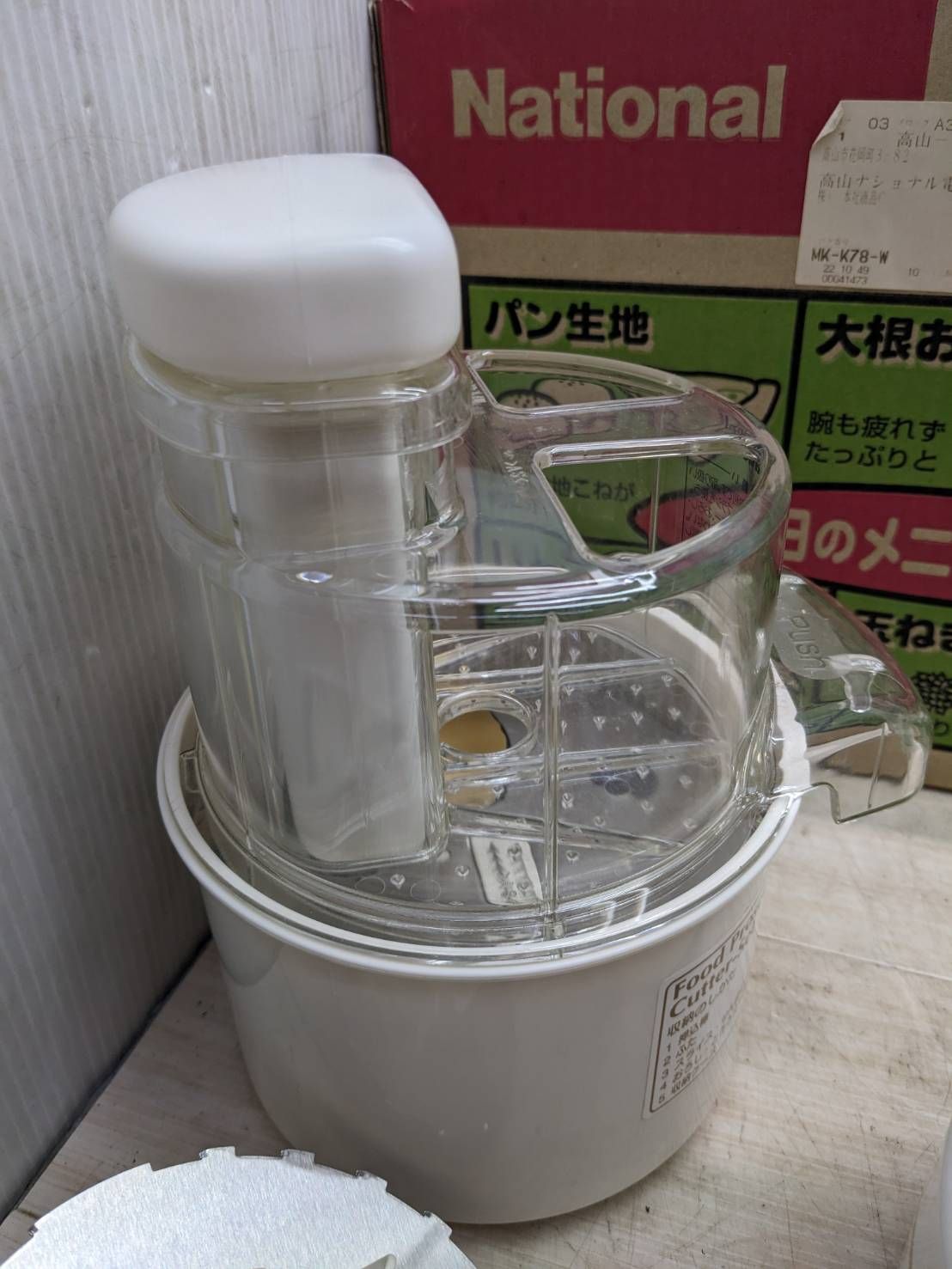 S98846 National MK-K78 ナショナル フードプロセッサー