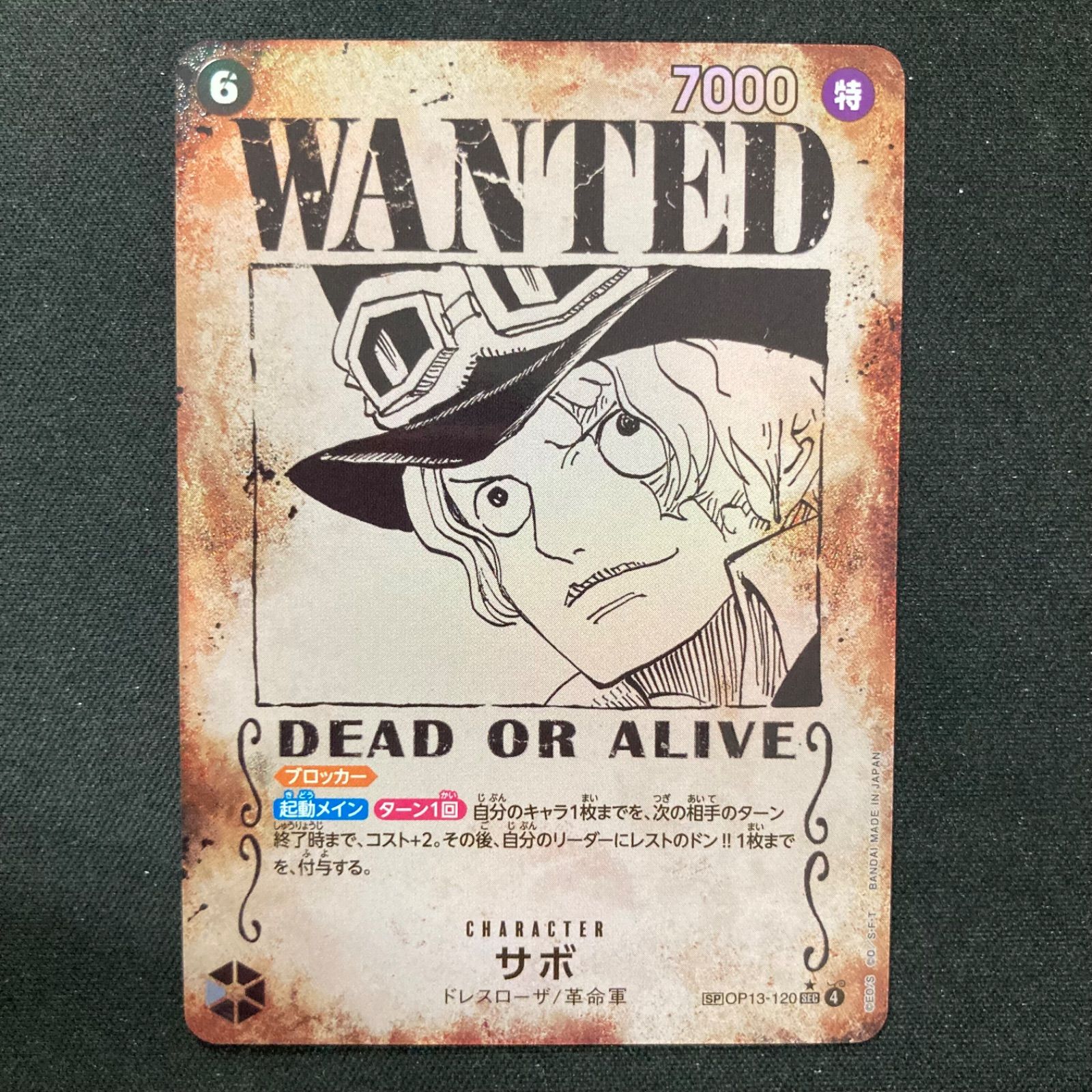 ワンピースサボ OP13-120SEC SP スペシャルカード 手配書 ONE PIECE CARD GAME/[OP13] CARRYING ON HIS WILL]Sabo OP13