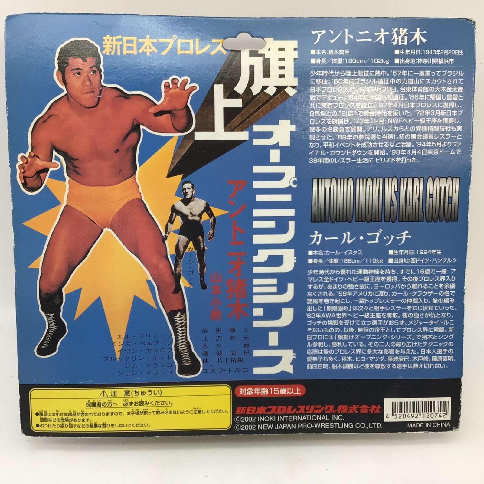 10072 【未使用保管品】新日本プロレス アントニオ猪木 VS
