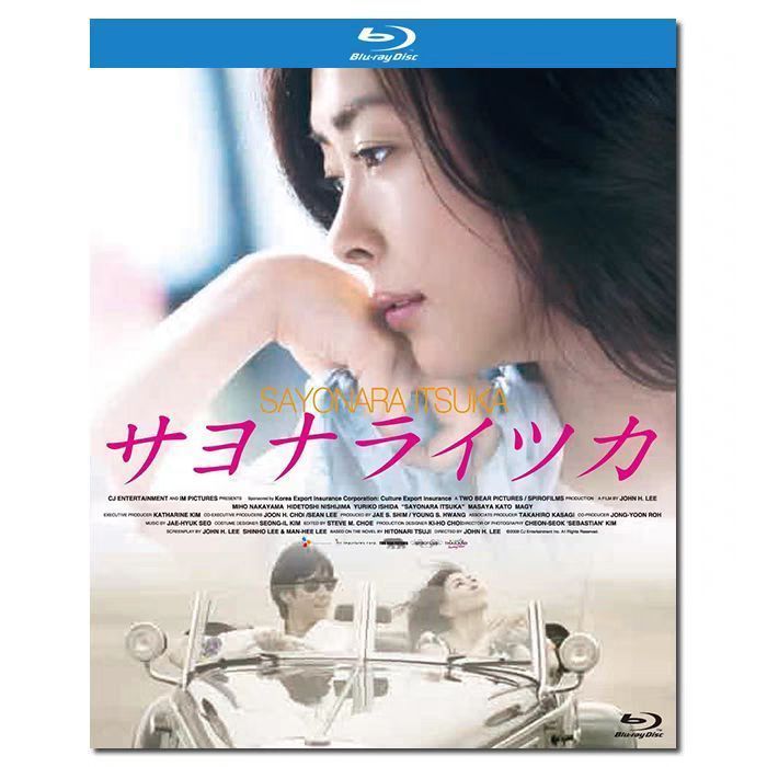 サヨナライツカ [Blu-ray] Blu-rayサヨナライツカ、DVD Love Letter