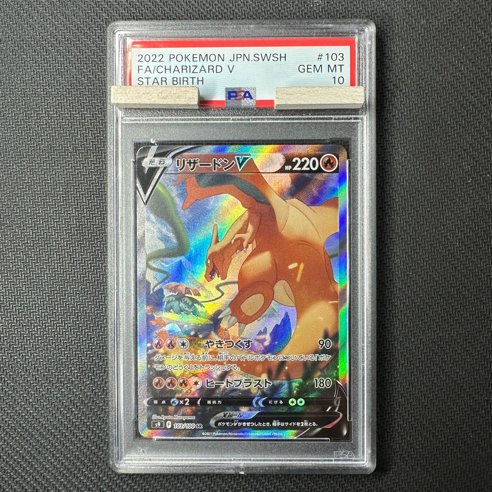 エンタメ/ホビーPSA10 リザードンV SA SR 103/100 s9 ポケカ G120