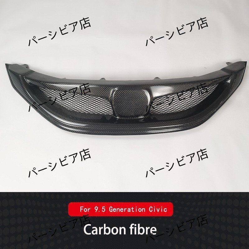 シビック9.5代用 カーボン調フロントグリル