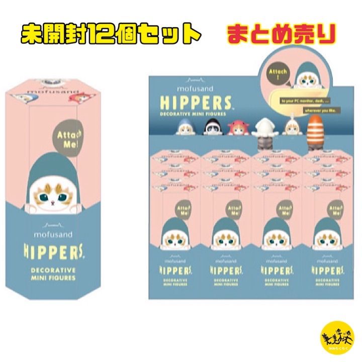 HIPPERS mofusand ヒッパーズ モフサンド デコラティブ ミニ フィギュア 【未開封12個セット まとめ売り】