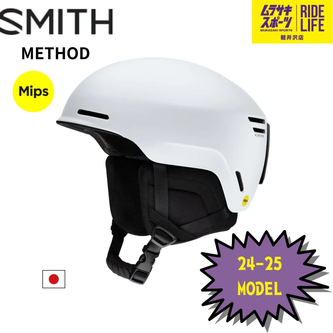 【ムラスポ公式】SMITH スミス　MATHOD MIPS ASIA FIT (マットホワイト)　メソッド　24-25　NEW　ユニセックス　ヘルメット　スノーボード
