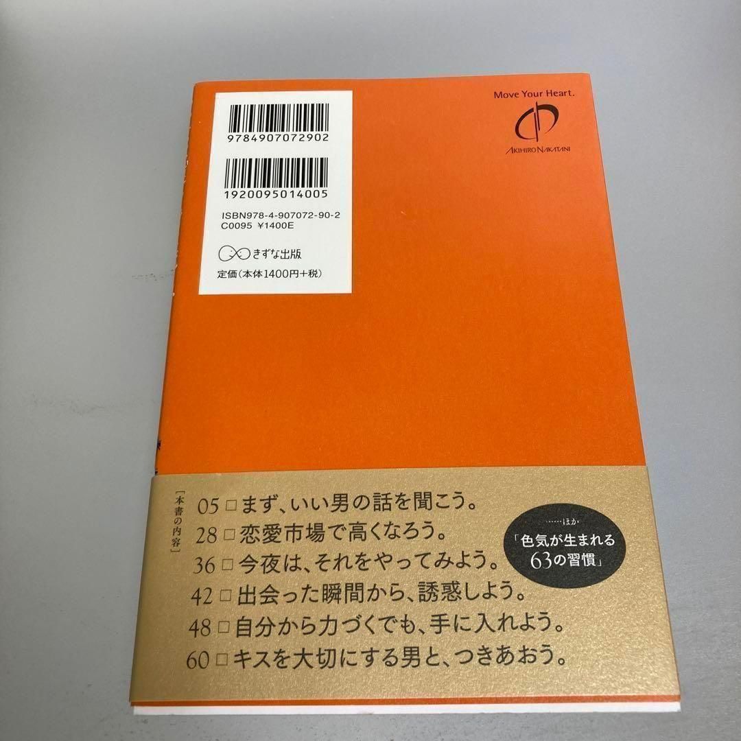 いい女は「涙を背に流し、微笑みを抱く男」とつきあう。 色気が