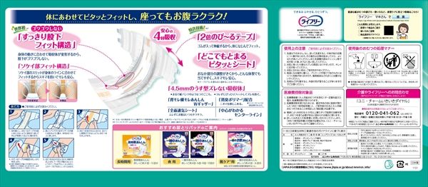 まとめ買い-4点セット ライフリーのびーるフィットうす型安心テープＳＭ２１枚 大人用オムツ