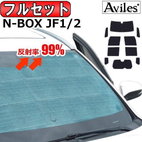 一台分 ホンダ N-BOX JF1 JF2 サンシェード カーテン 車中泊 日除け