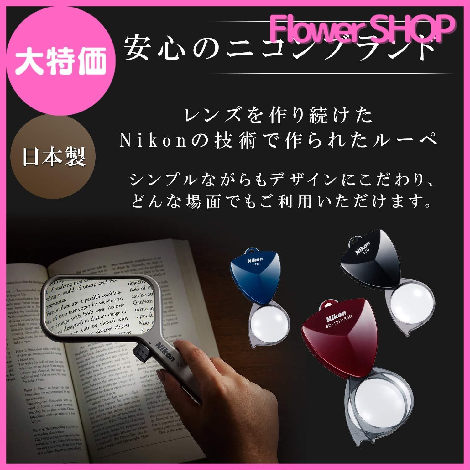 セール中】Nikon 拡大鏡 ハイグレードルーペ 20D AS (5倍/ケース付  