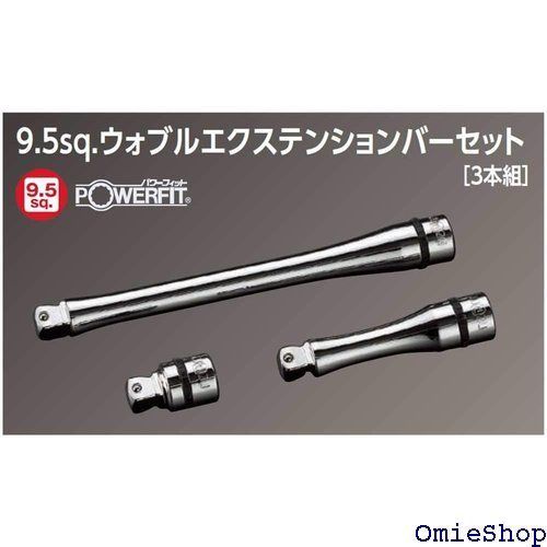 ウォブルエクステンションバーセット 3本組