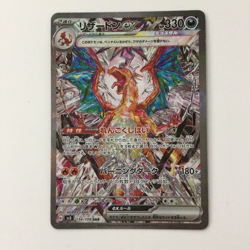ζζ ポケモンカード リザードンex 134/108/SV3/B SAR ポケカ
