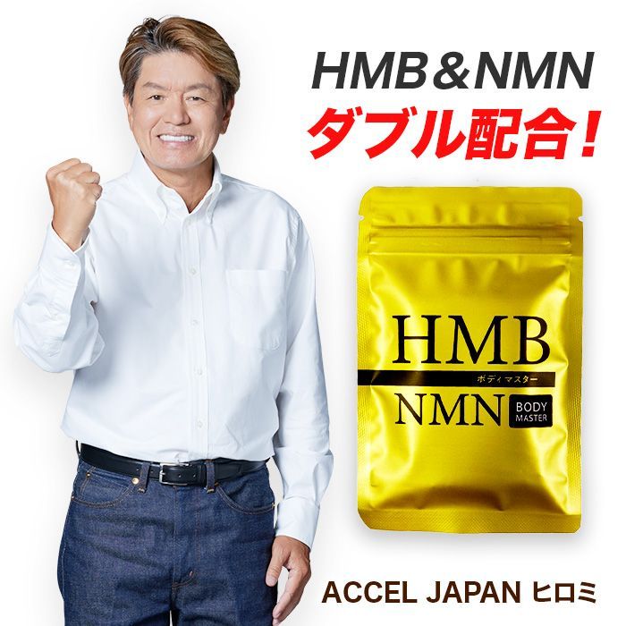 ボディマスターBODY MASTER HMB NMN 7袋セット 公式ショップ 正規品 7袋セット ボディマスター BODYMASTER HMB NMN