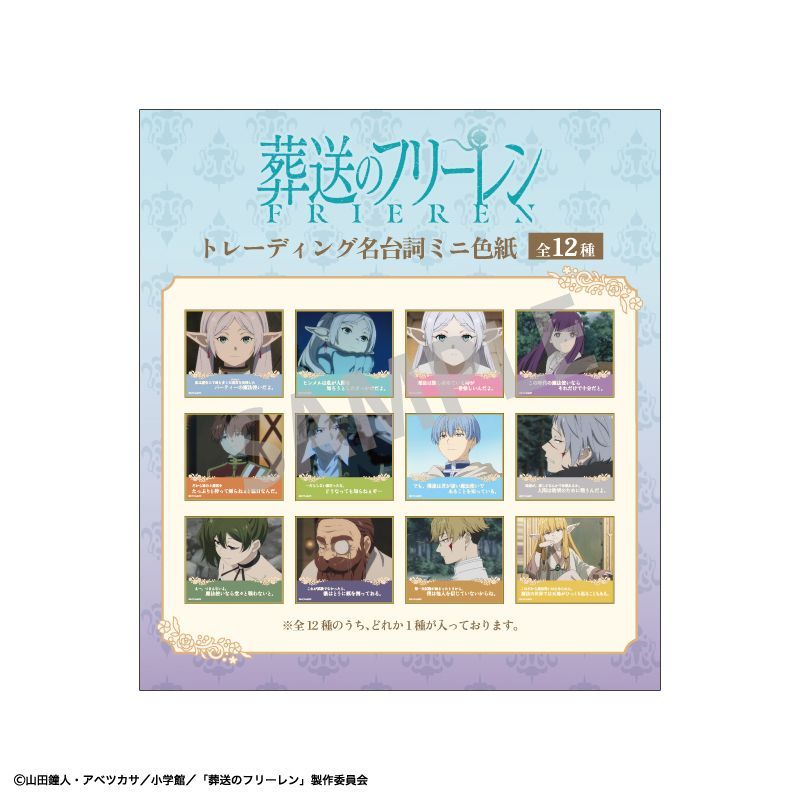 葬送のフリーレン名台詞色紙12種 10セット 新品/公式】葬送のフリーレン トレーディング名台詞ミニ色紙 【BOX／12