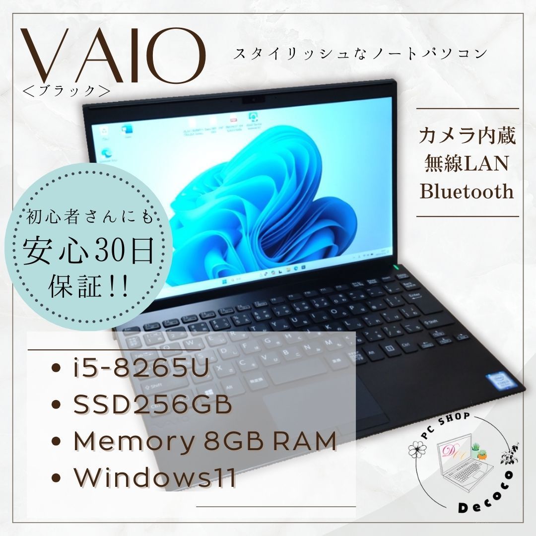 ★安心30日保証★ Office2021 / VAIO VJPK11C11N / I5-8265U / 8GB / SSD256GB / Win11 / カメラ内蔵 / 無線LAN / Bluetooth / DtoDリカバリ / #196