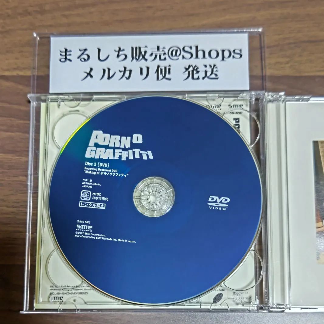 CD　DVD　ポルノグラフィティ　初回限定盤　メルカリ便発送　まるしち