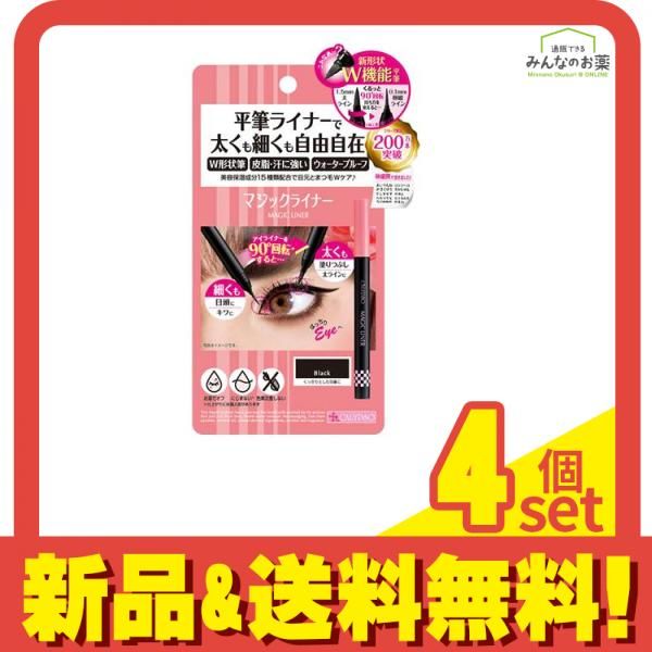 カリプソ マジックライナー ブラック 0.6mL 4個セット まとめ売り