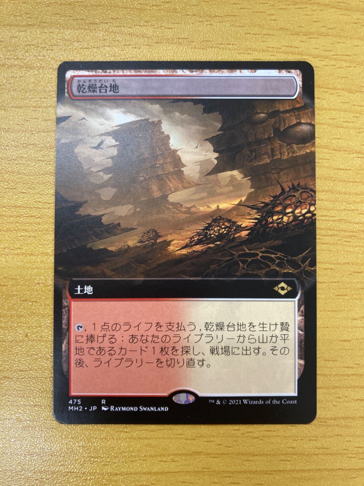MTG 乾燥台地　拡張 MTG 乾燥台地 日本語 拡張 - メルカリ