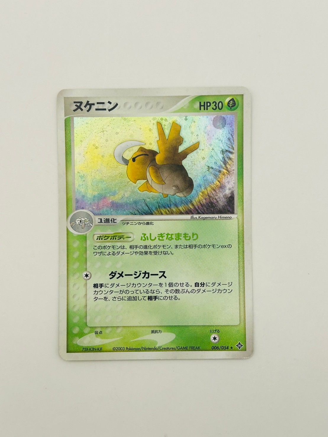 中古品】ヌケニン 006/054 ☆ ADV 第3弾拡張パック 天空の覇者 ポケカ