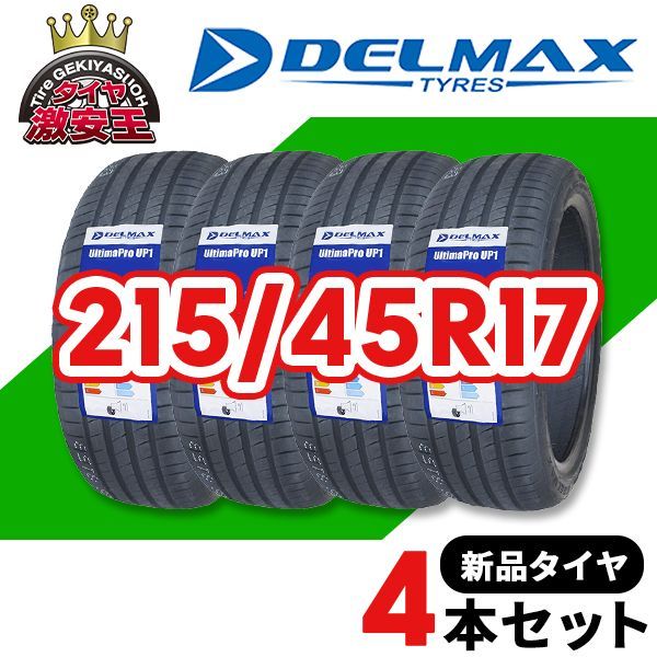 4本セット 215|45R17 製造 サマータイヤ DELMAX UltimaPro UP1 沖縄県は除く 215|45|17 可