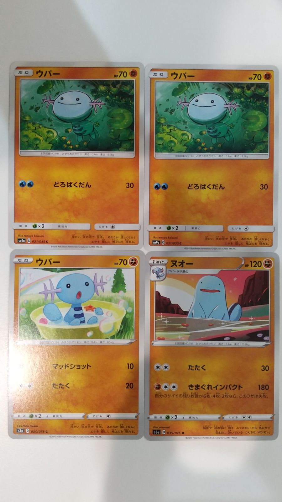 ポケモンカード ポケカ ウパー ヌオー 4枚 まとめ処分 S-67