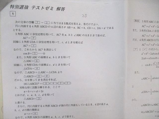 東京出版 大数ゼミ 特別選抜クラス 第1回～第11回テストゼミ