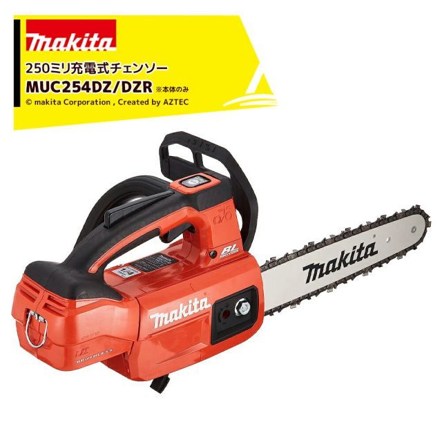 赤DZR マキタ 18V 充電式チェンソー 本体のみ スプロケットノーズバー250mm 25AP仕様 MUC254DZ セット品ばらし MA