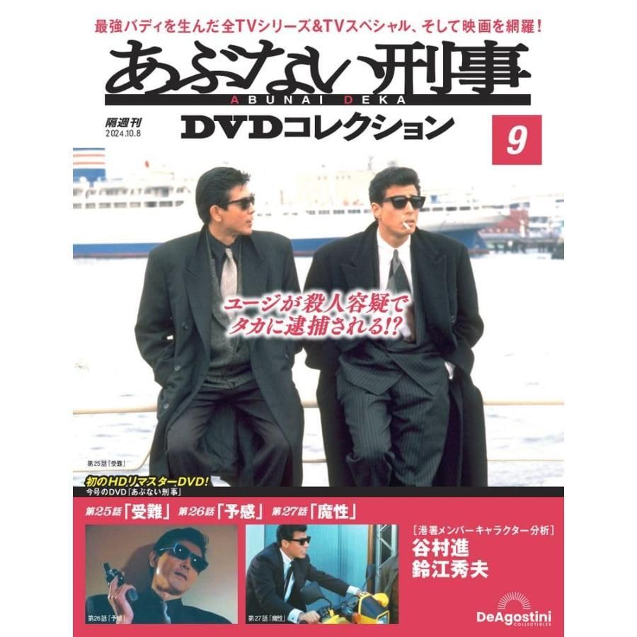 あぶない刑事 DVDコレクション 9枚セット 2591951_l.jpg