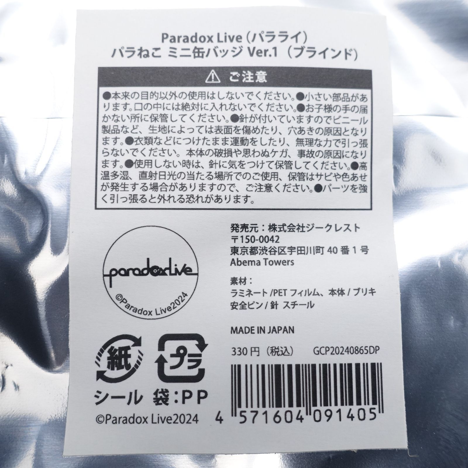 パラライ 矢戸乃上 珂波汰 パラねこ ミニ缶バッジ Ver.1 未使用