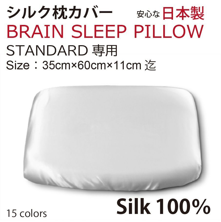 まくらBRAIN SLEEP PILLOW(ブレインスリープピロー) スタンダード - 枕