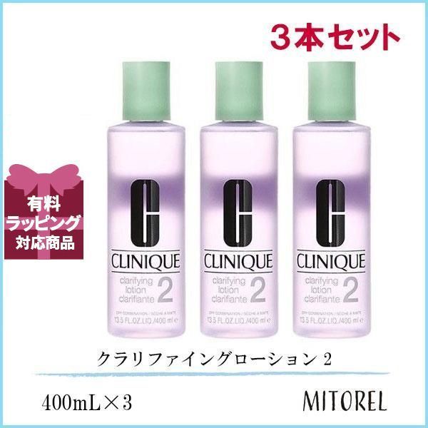 クリニーク CLINIQUE クラリファイングローション 2 400mL3本セット