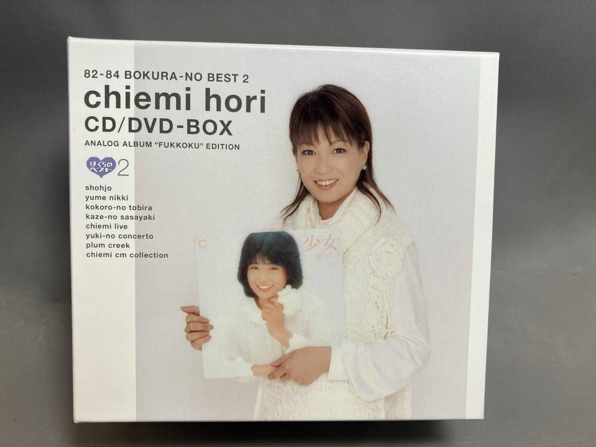 堀ちえみ CD 82-84 ぼくらのベスト2 堀ちえみ CD DVD-BOX
